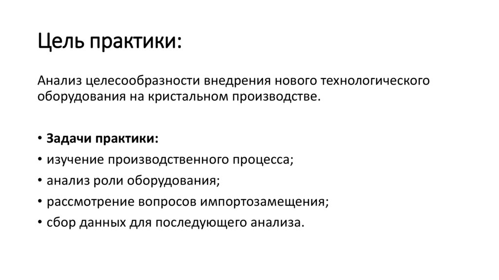 Цель практики: