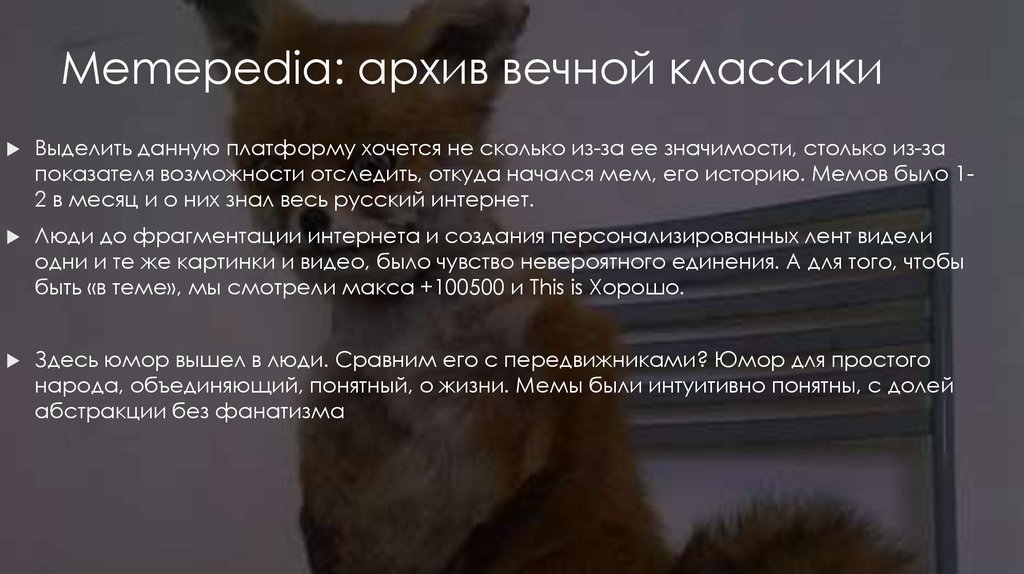 Memepedia: архив вечной классики