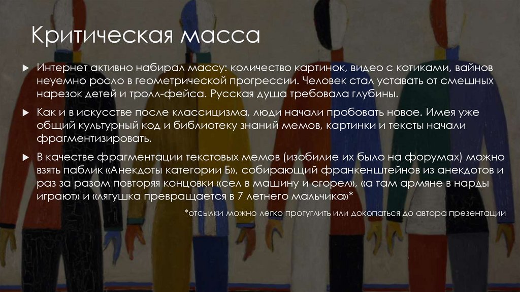 Критическая масса