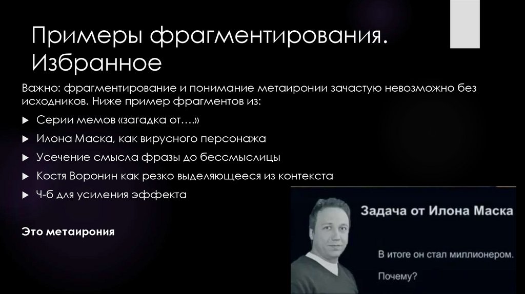 Примеры фрагментирования. Избранное