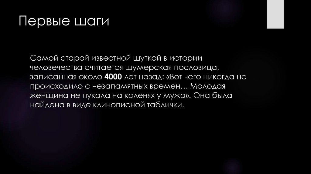 Первые шаги