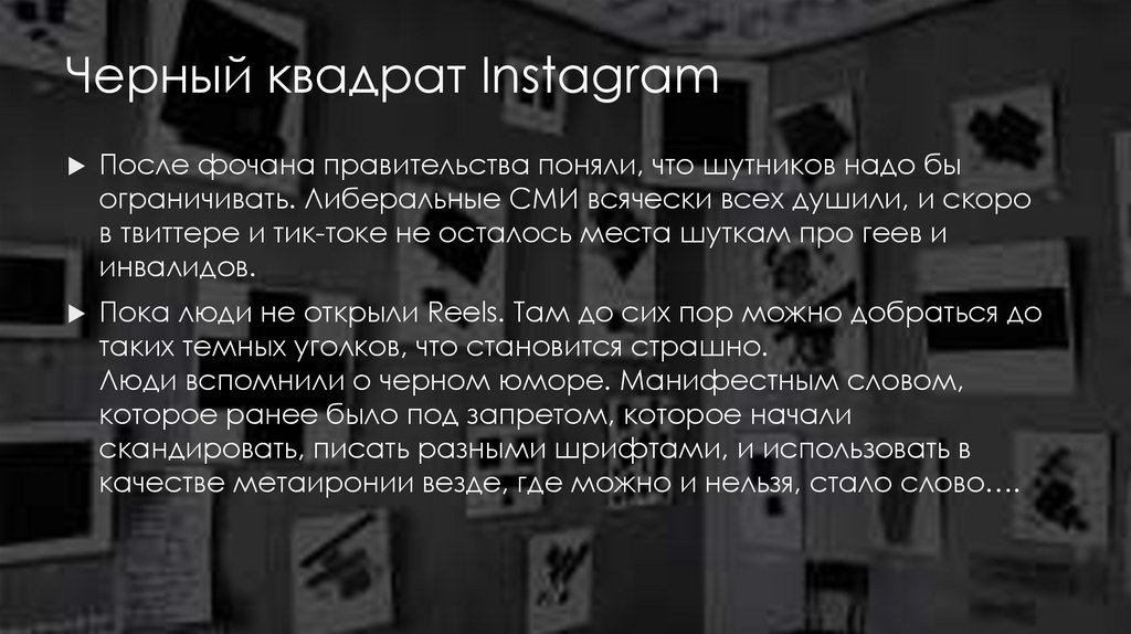 Черный квадрат Instagram