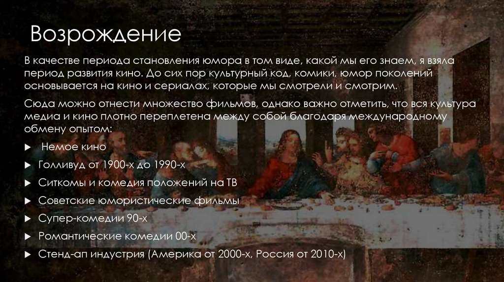 Возрождение