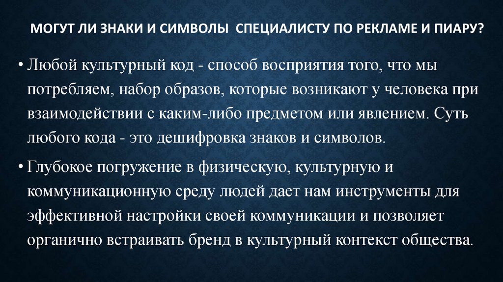 Могут ли знаки и символы специалисту по рекламе и пиару?