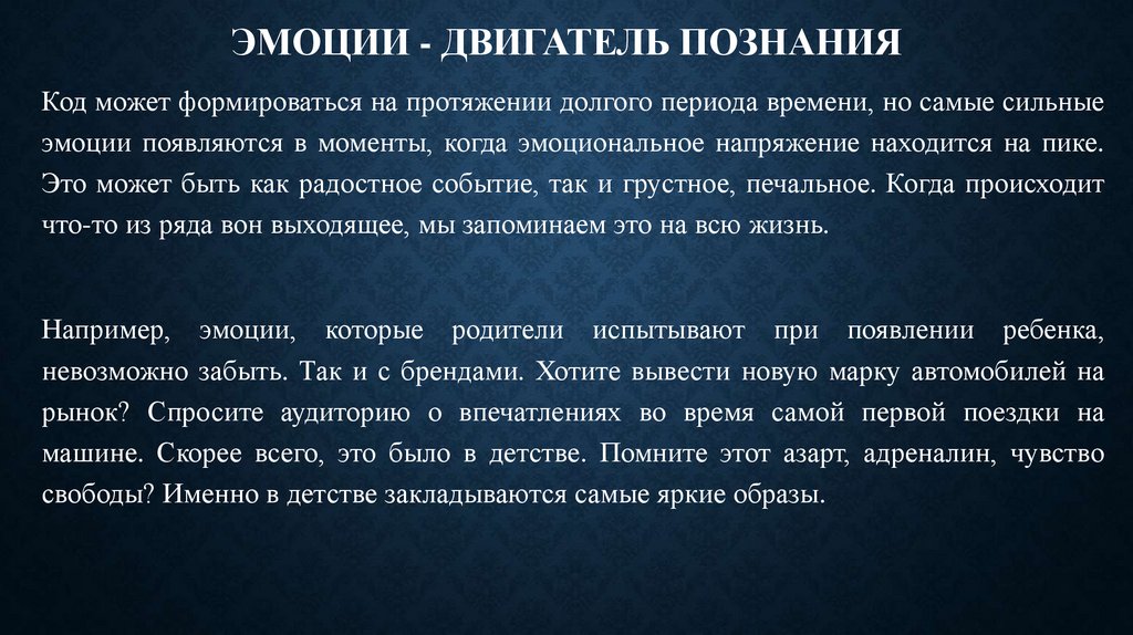 Эмоции - двигатель познания