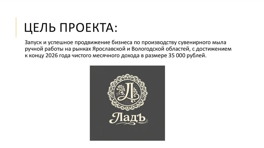 Цель проекта: