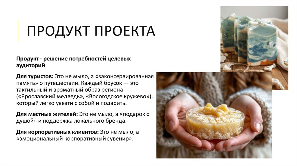 Продукт проекта