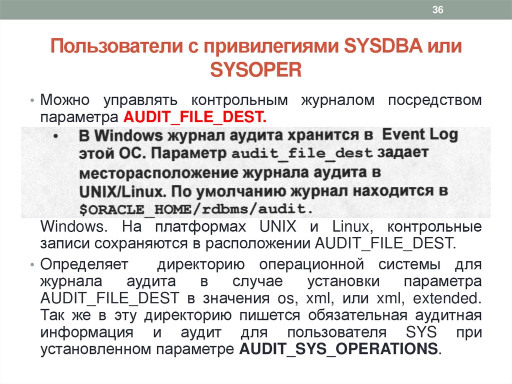 Пользователи с привилегиями SYSDBA или SYSOPER