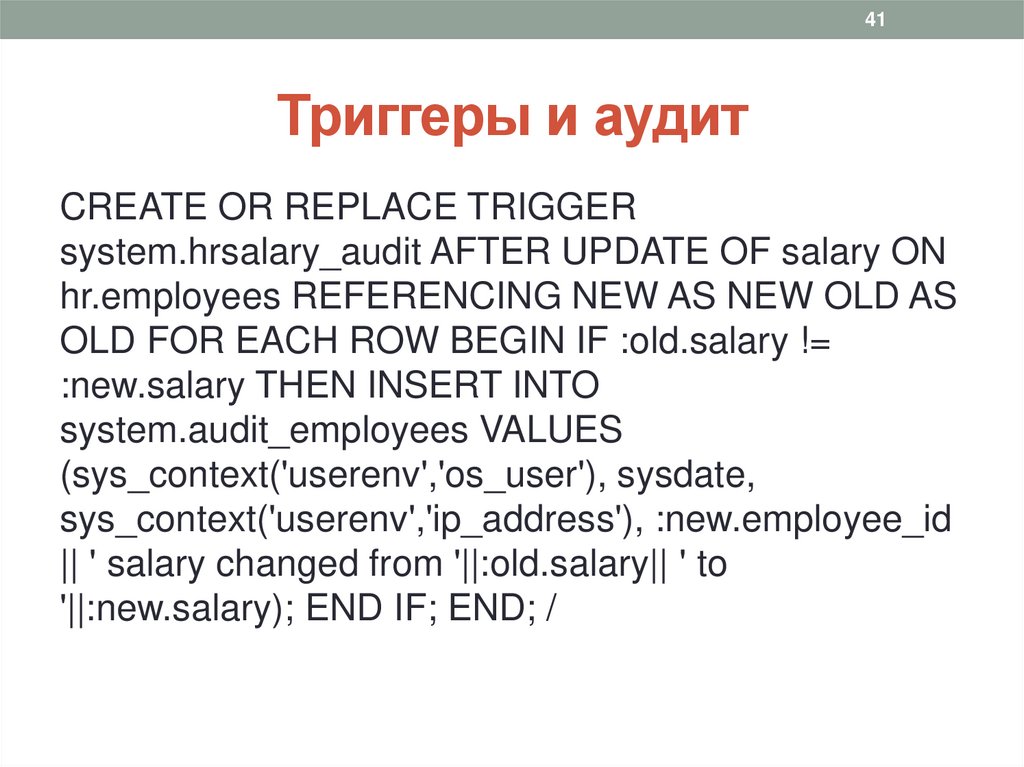 Триггеры и аудит