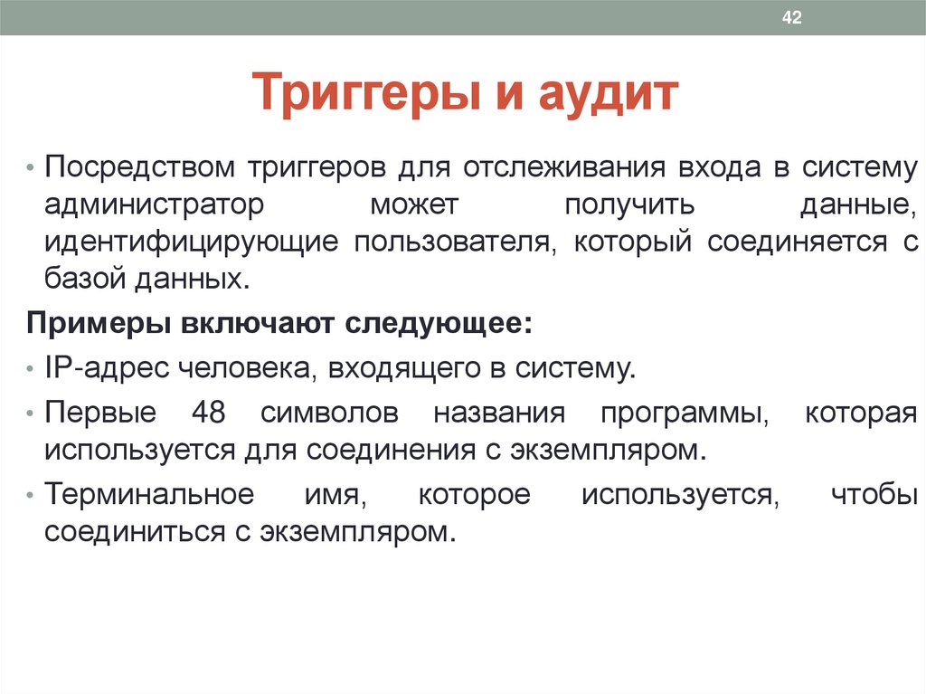 Триггеры и аудит