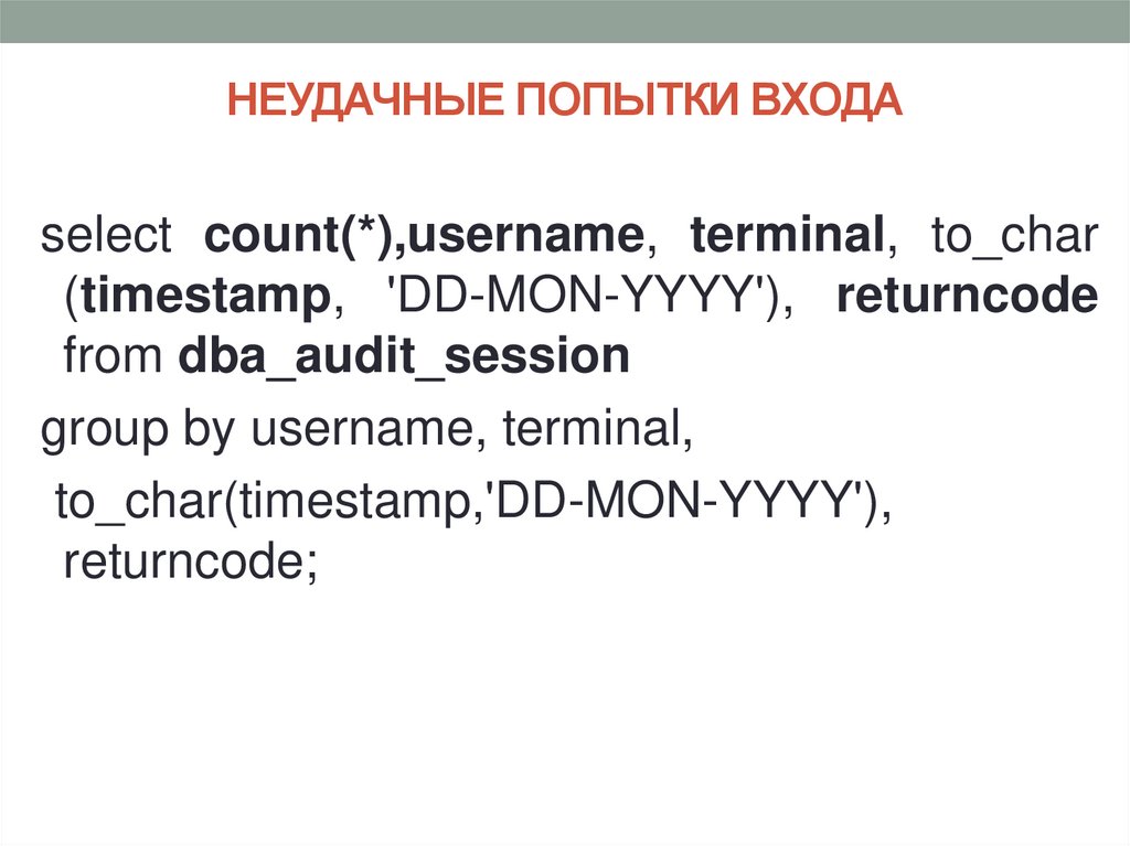 НЕУДАЧНЫЕ ПОПЫТКИ ВХОДА