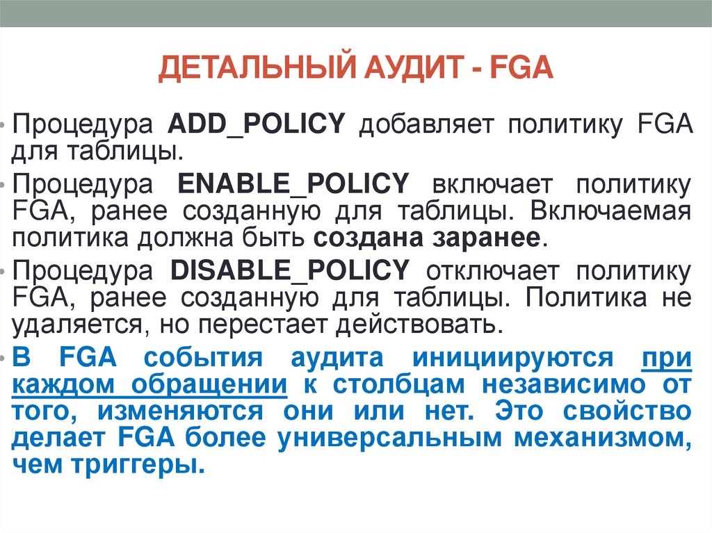 ДЕТАЛЬНЫЙ АУДИТ - FGA