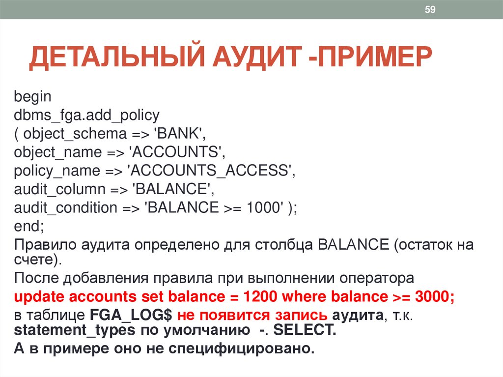 ДЕТАЛЬНЫЙ АУДИТ -ПРИМЕР