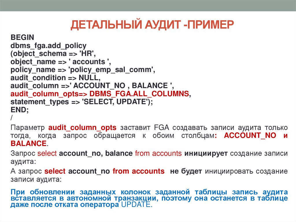 ДЕТАЛЬНЫЙ АУДИТ -ПРИМЕР