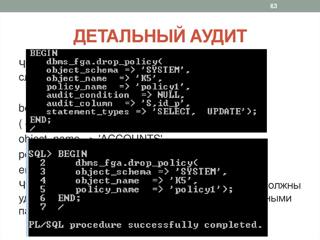 ДЕТАЛЬНЫЙ АУДИТ