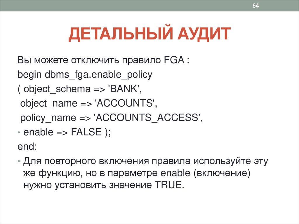 ДЕТАЛЬНЫЙ АУДИТ