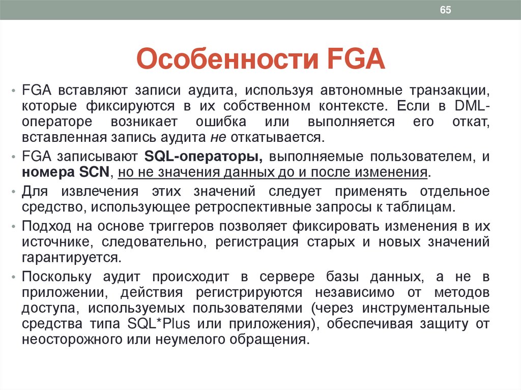 Особенности FGA