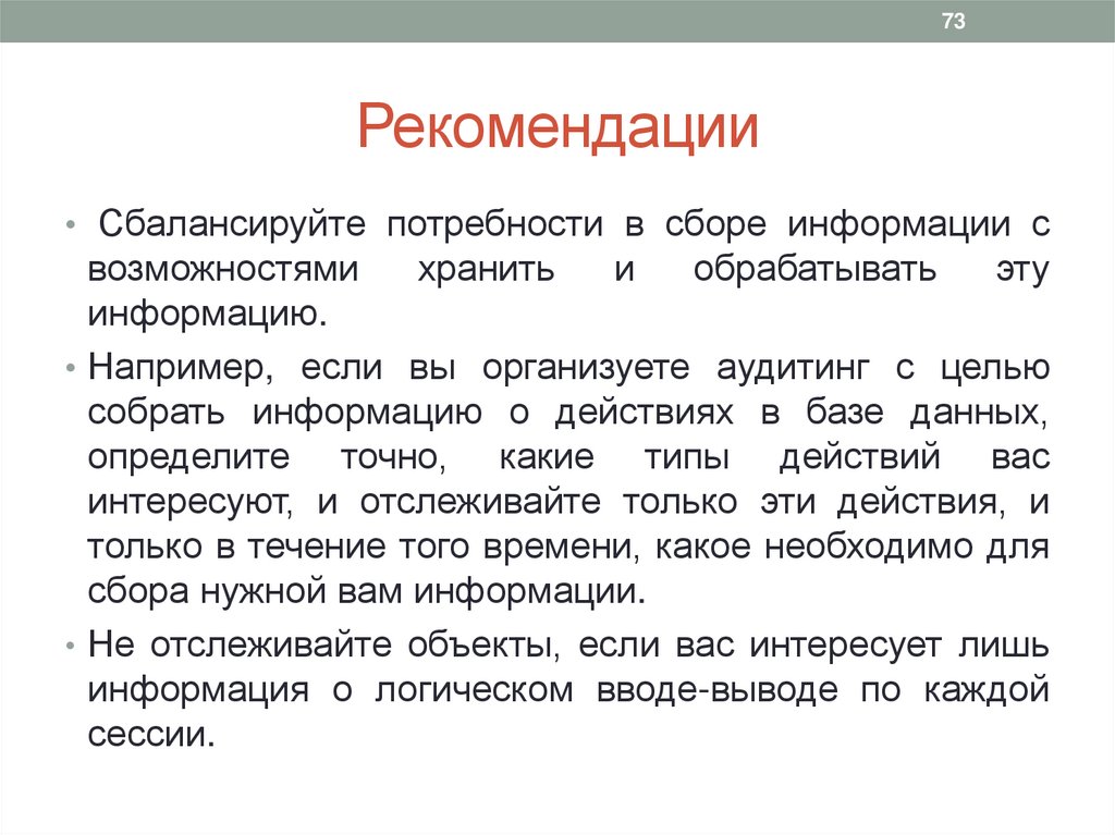 Рекомендации