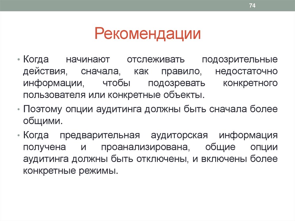 Рекомендации