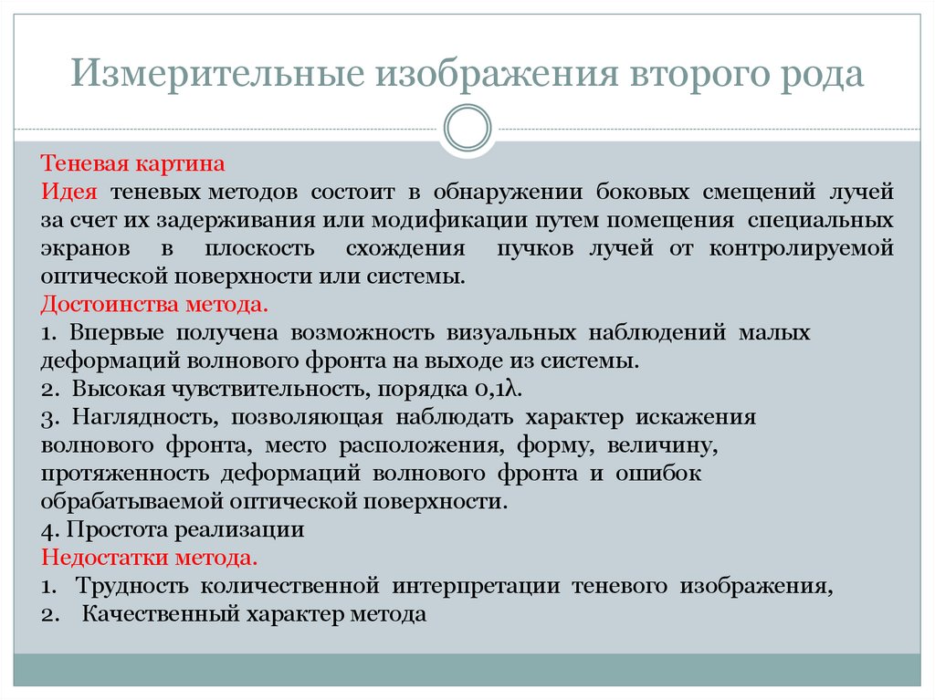 Измерительные изображения второго рода