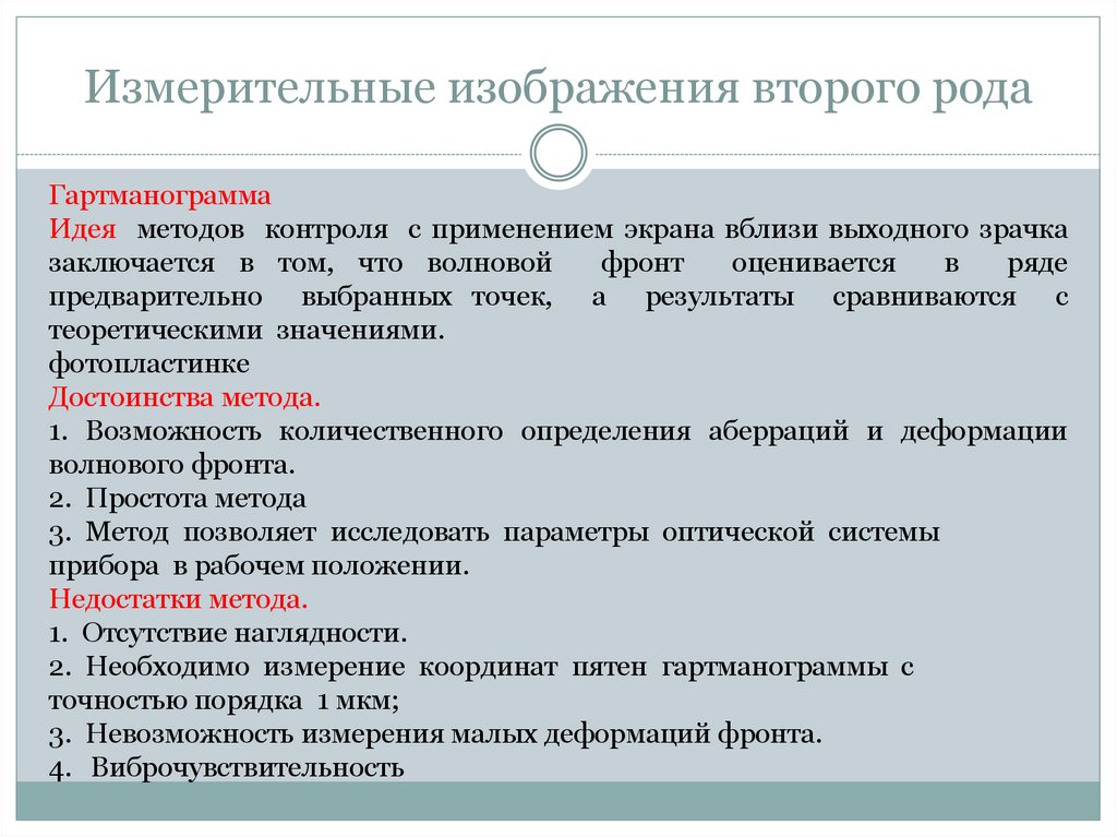 Измерительные изображения второго рода