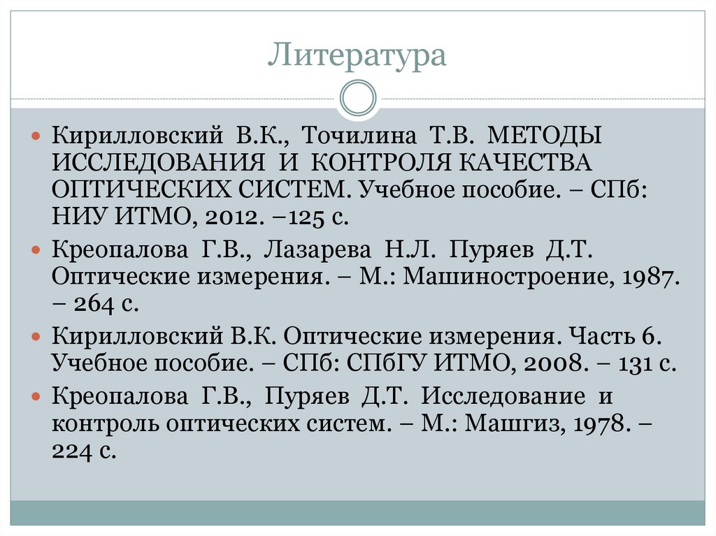 Литература