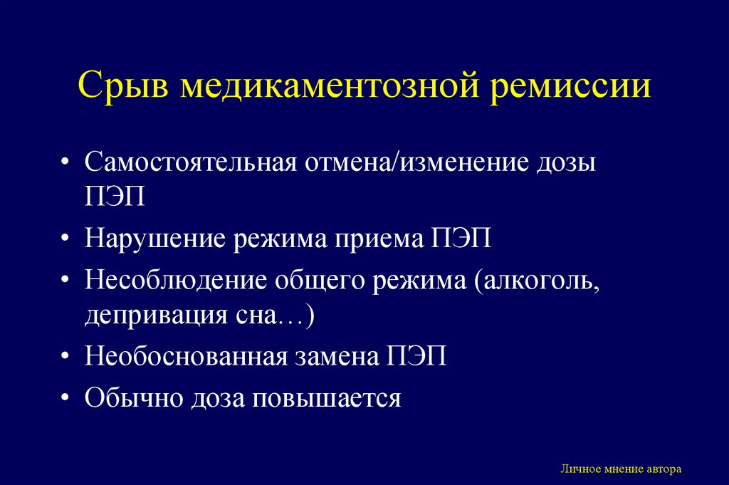 Рекомендации NICE (2004)