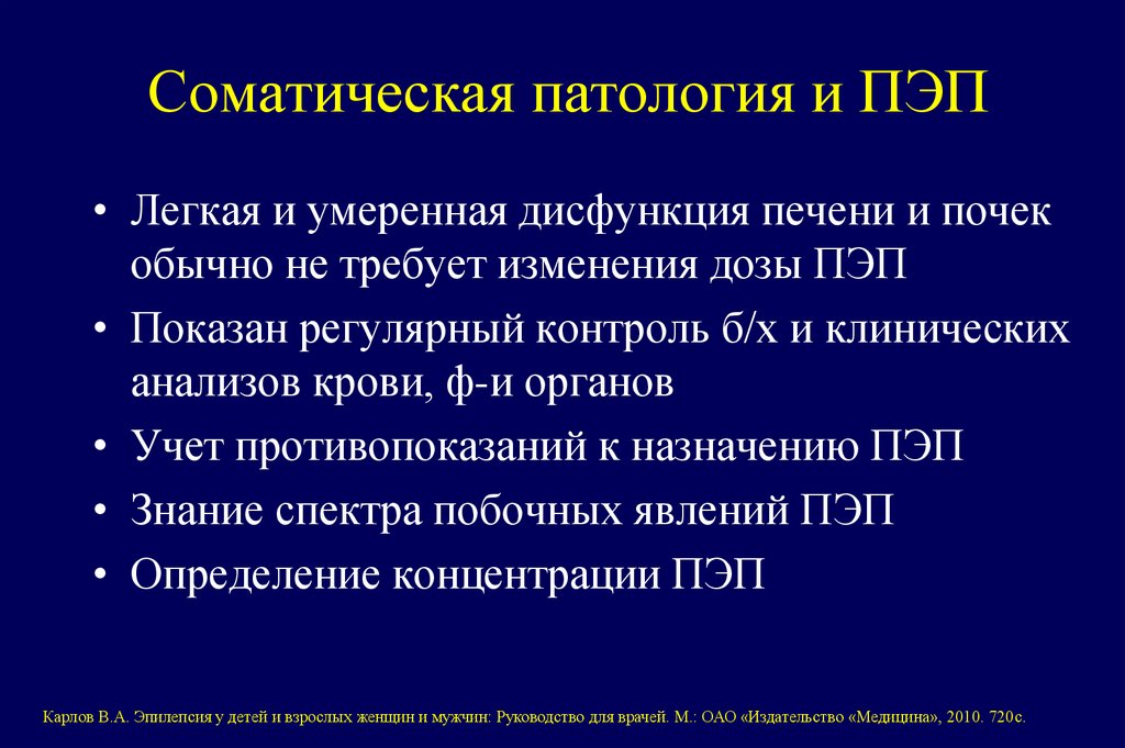 Выбор ПЭП в соответствии с типом эпилептического припадка (по NICE 2012 с добавлением вновь внедренных за эти годы ПЭП и