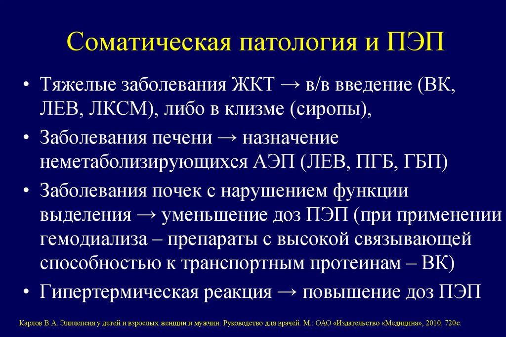 ПЭП при фокальных эпилепсиях