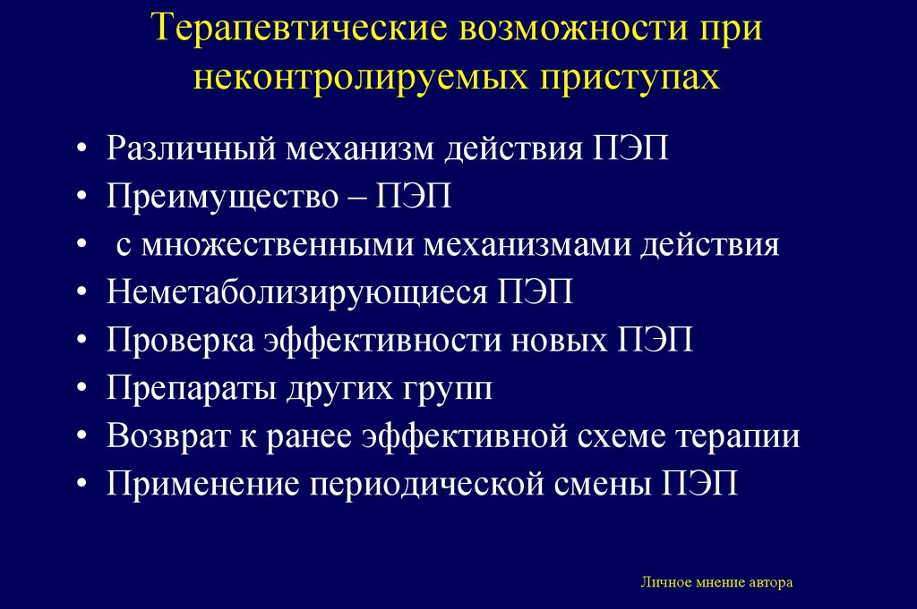 Хирургические методы лечения фармакорезистентной эпилепсии