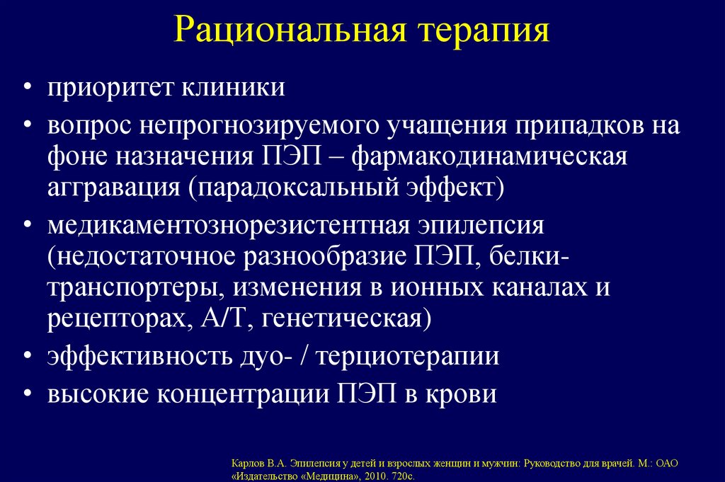 Рациональная терапия