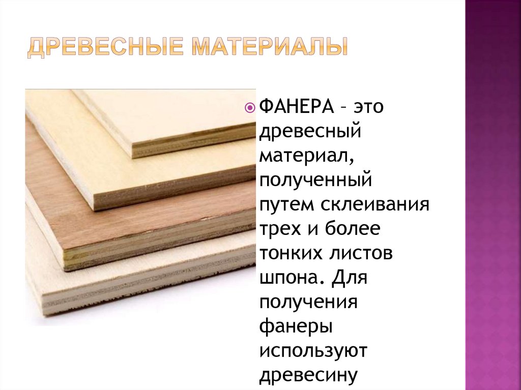 Древесные материалы