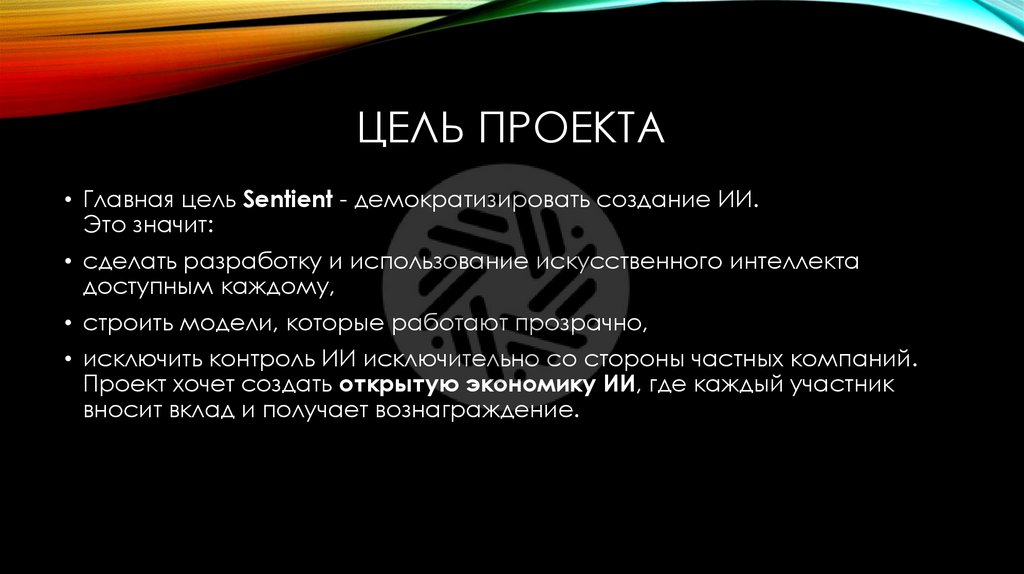 Цель проекта