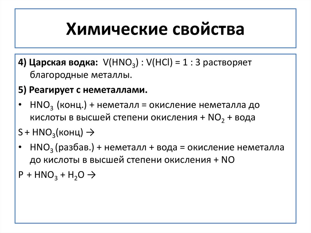 Химические свойства