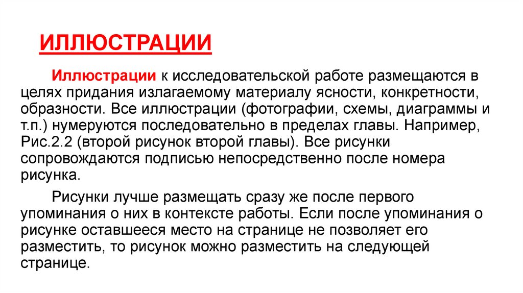 ИЛЛЮСТРАЦИИ