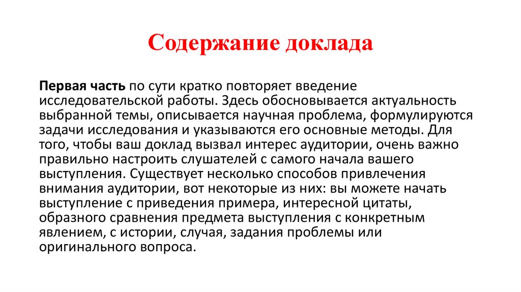 Содержание доклада