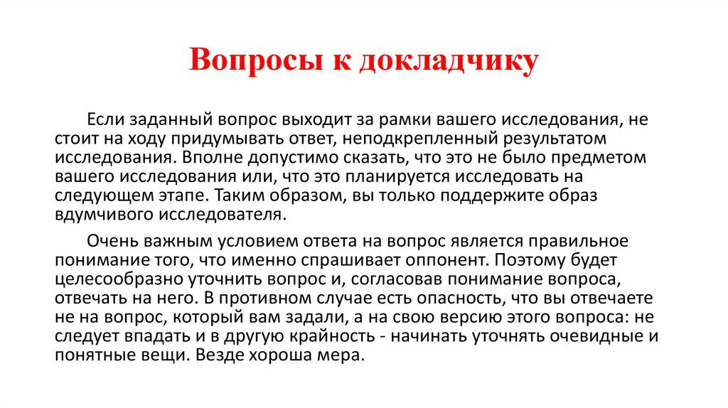 Вопросы к докладчику
