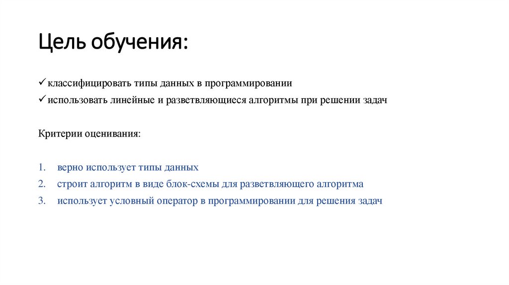 Цель обучения: