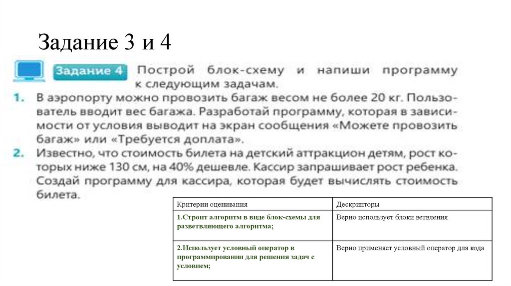 Задание 3 и 4
