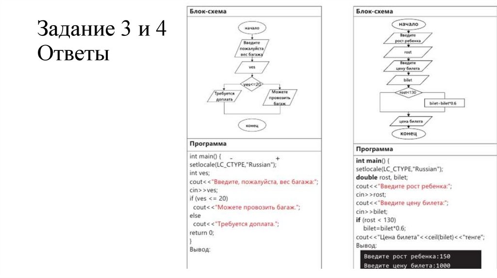 Задание 3 и 4 Ответы
