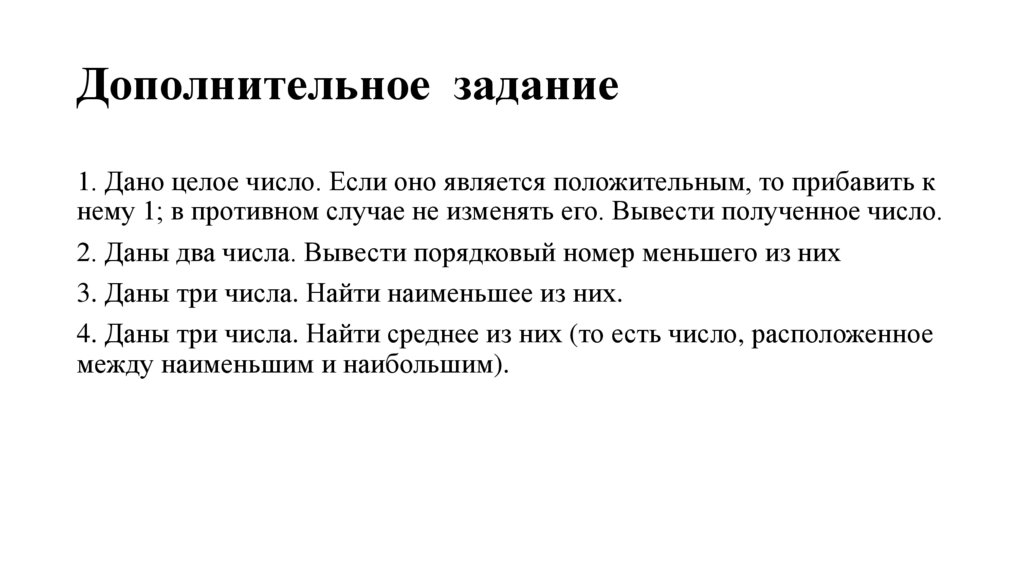 Дополнительное задание