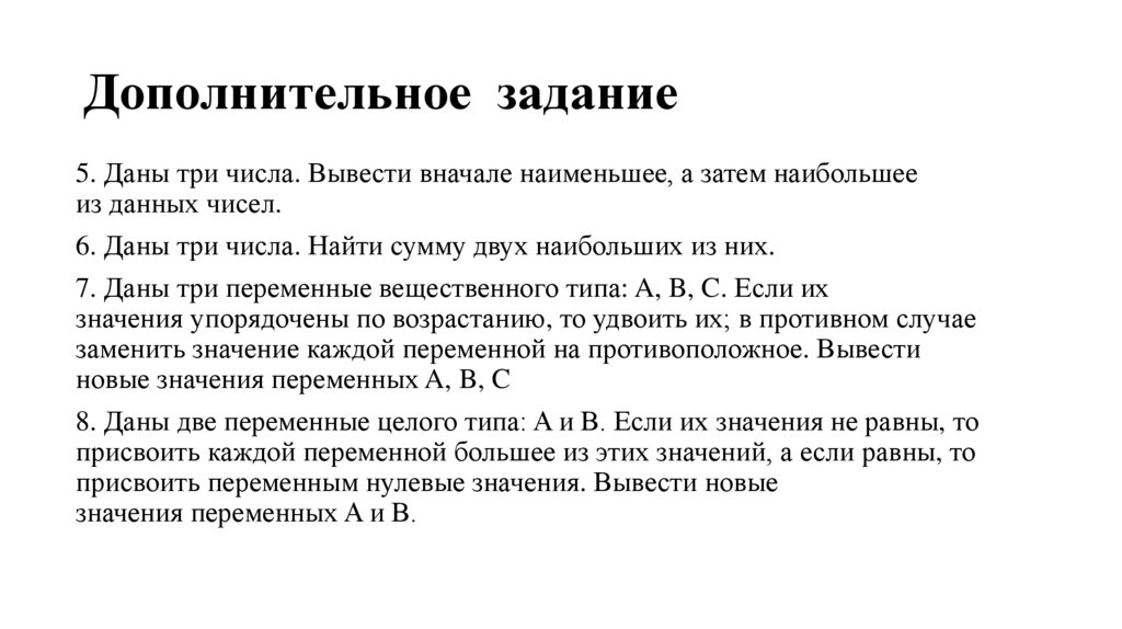 Дополнительное задание