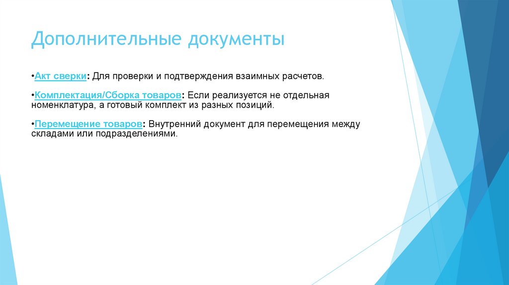 Дополнительные документы