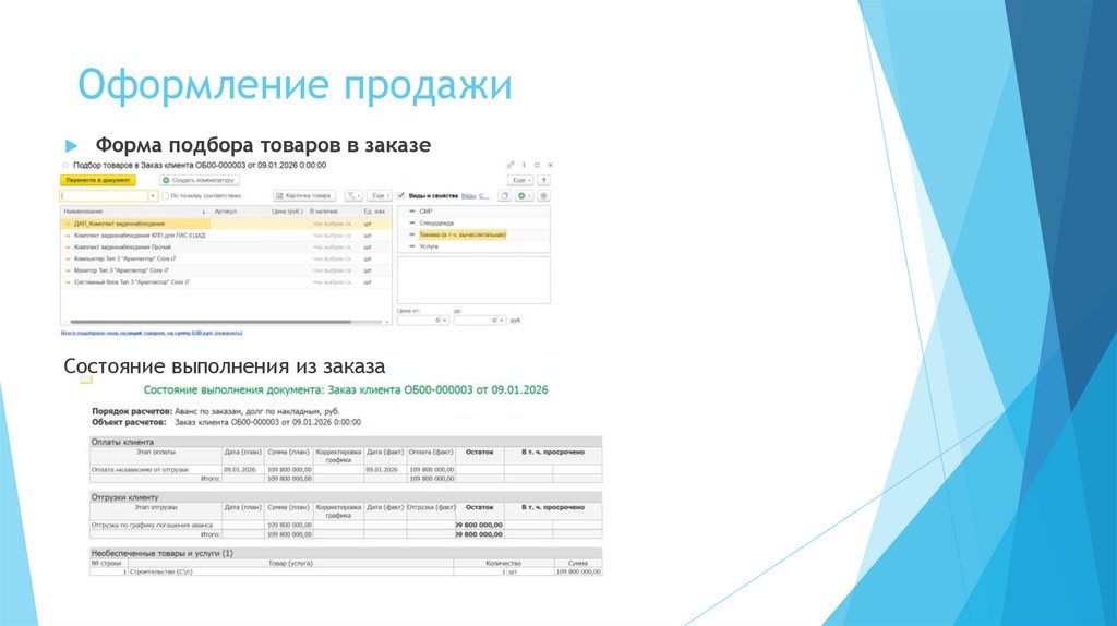 Оформление продажи