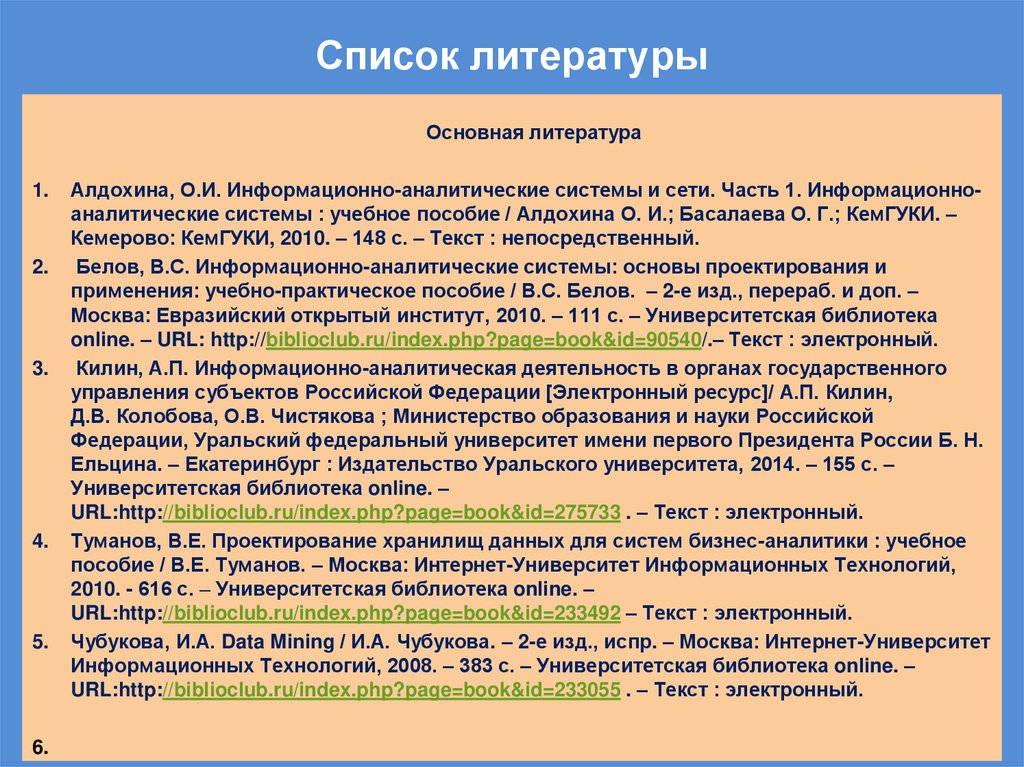 Список литературы