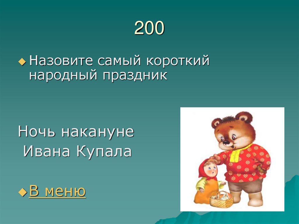 200