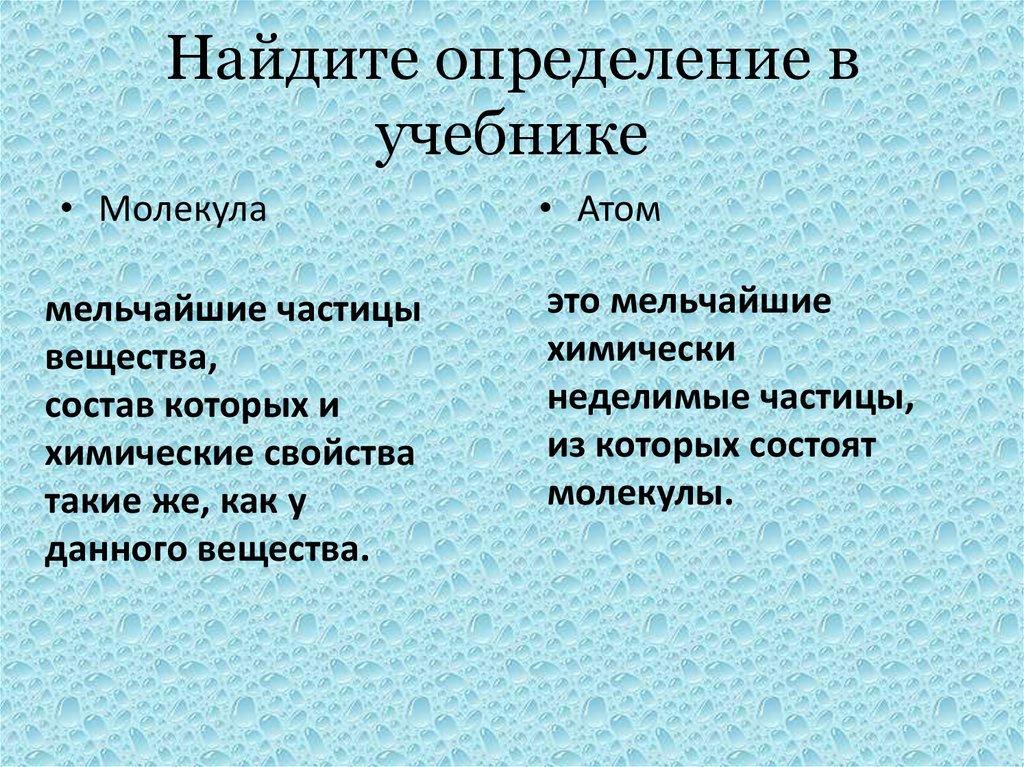 Найдите определение в учебнике