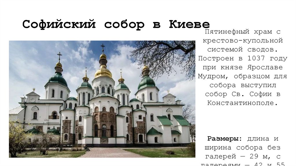 Софийский собор в Киеве