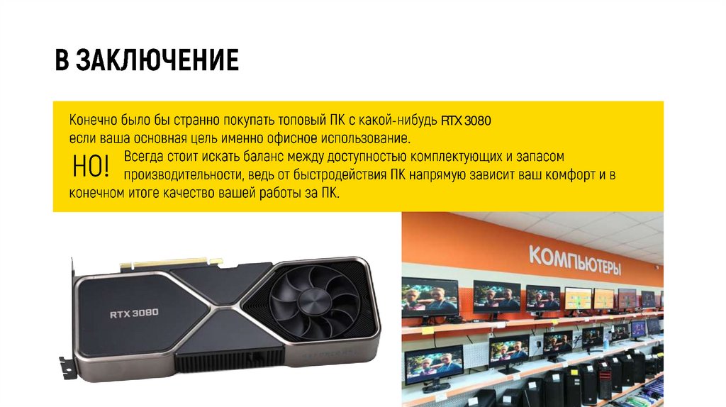 В ЗАКЛЮЧЕНИЕ