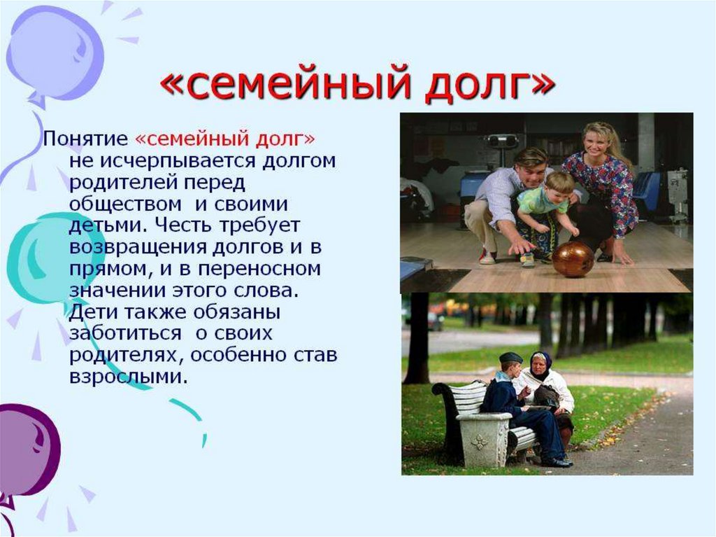 Семейный долг